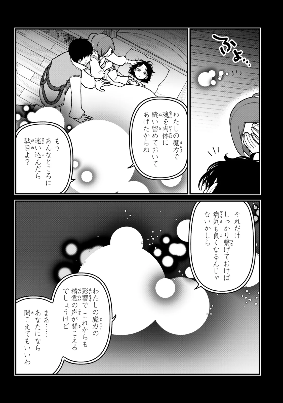 TSUIHOU NO KENJA, SEKAI WO SHIRU ~ OSANANAJIMI YUUSHA NO ATSURYOKU KARA NIGETE JIYUU NI NATTA ORE ~ RAW Chapter 54 page 9 - nihonkuni.com