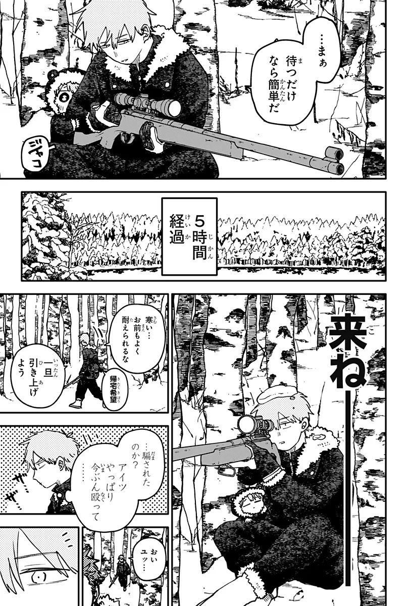 YOUCHIEN WARS Chapter 133 page 11 - nihonkuni.com