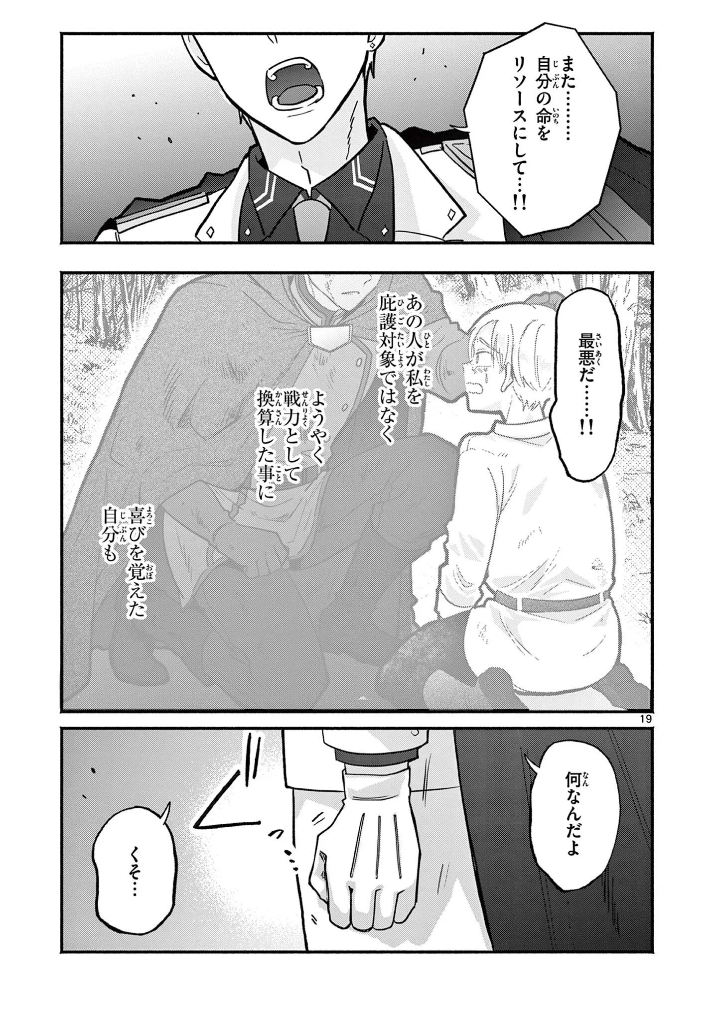 GYARU SHINKAN WA RIZARE GA DARUI - RAW Chapter 18 - Page 19