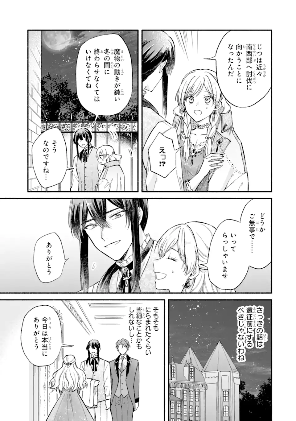 KONYAKU SHITARA "KIMI WA NAN MO SHINAKUTE II" TO IWAREMASHITA: TENGA NO DEKIAI WA WAKARINIKUI! - RAW Chapter 10.2 - Page 12