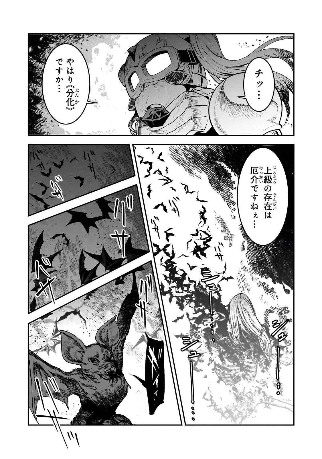 NOZOMANU FUSHI NO BOUKENSHA - RAW Chapter 71.1 - Page 7