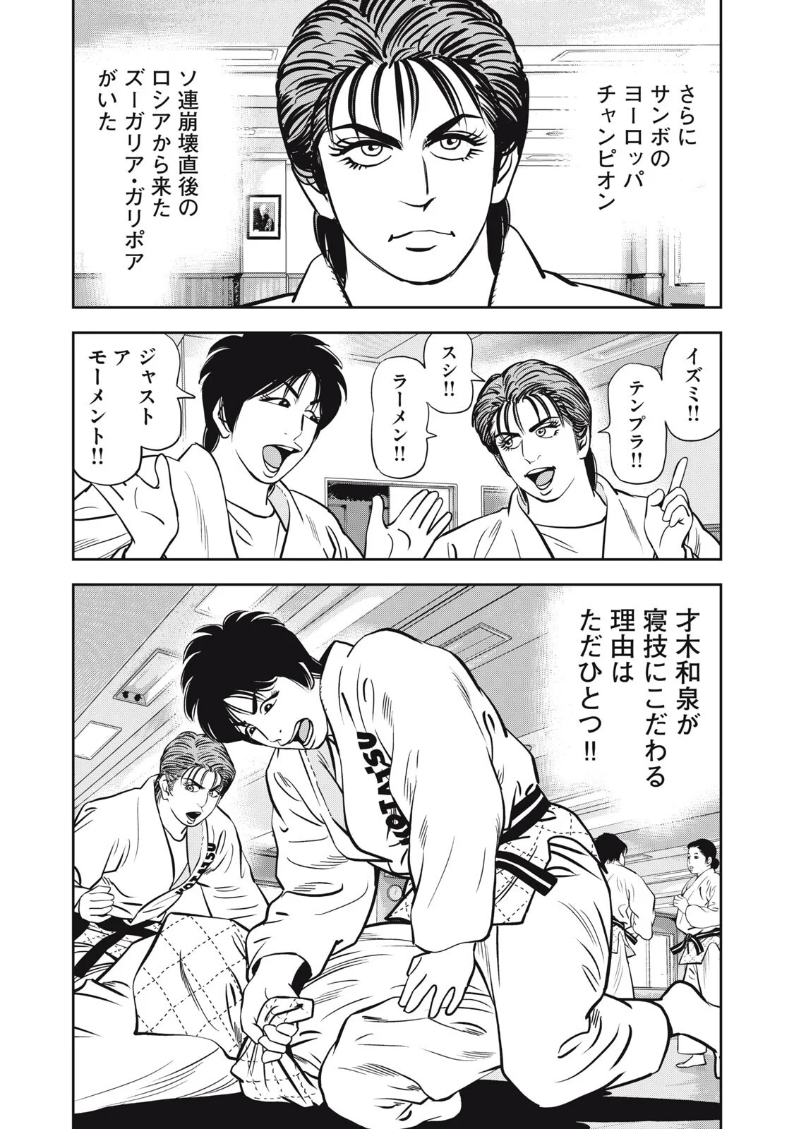 JJM - JOSHI JUDOUBU MONOGATARI SHAKAIJINHEN Chapter 52 page 6 - nihonkuni.com