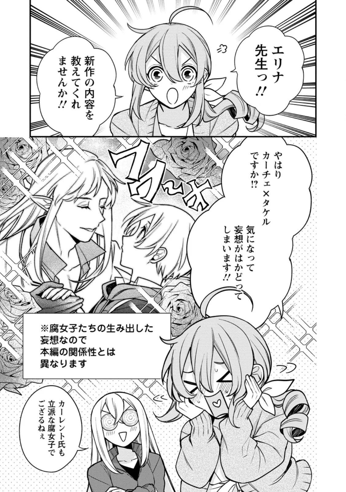 MURABITO TENSEI: SAIKYO NO SLOW LIFE - RAW Chap 90.1 - Pic 5