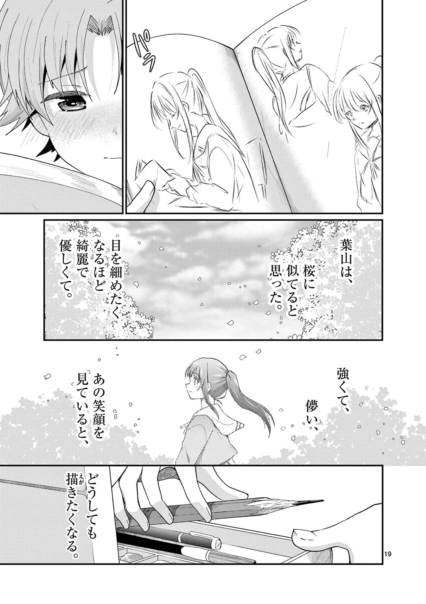 KIMI TO HANABI TO YAKUSOKU TO Chapter 5 - Page 19