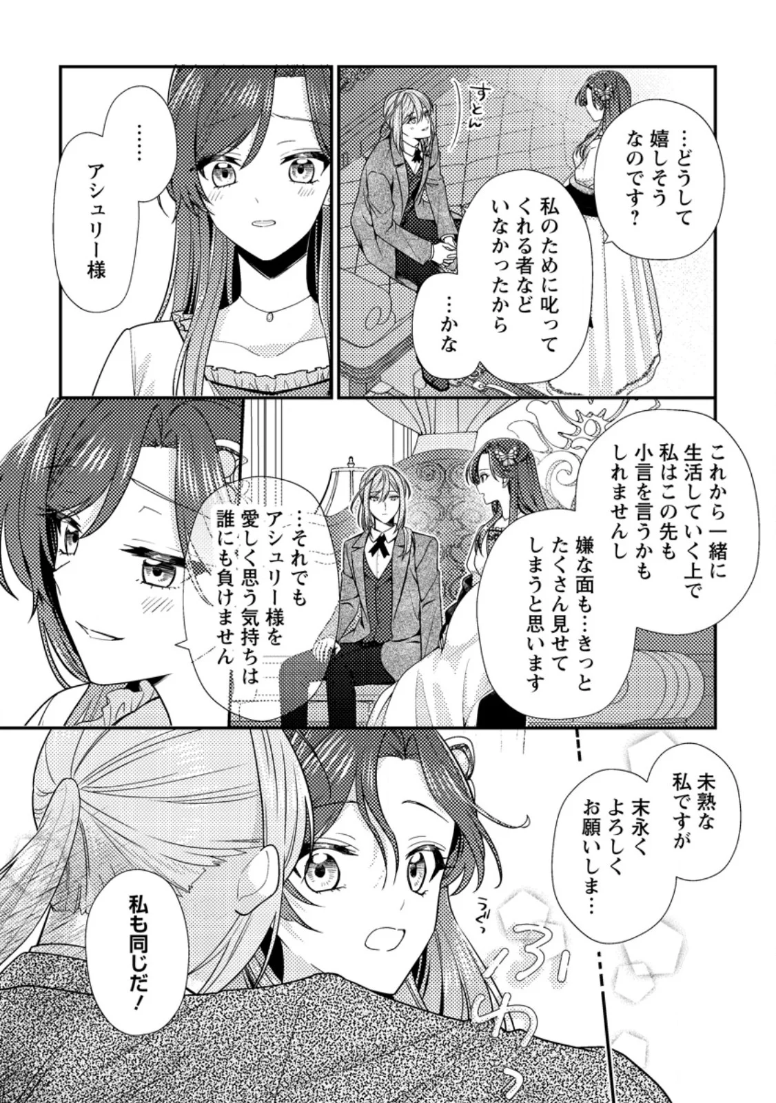 HEROINE GA KURU MAE NI NINSHIN SHIMASHITA: TSUNDA HAZU NO AKUYAKU REIJOU DESU GA, DOUYARA CHIGAU YOU DESU Chapter 19.2 page 8 - nihonkuni.com