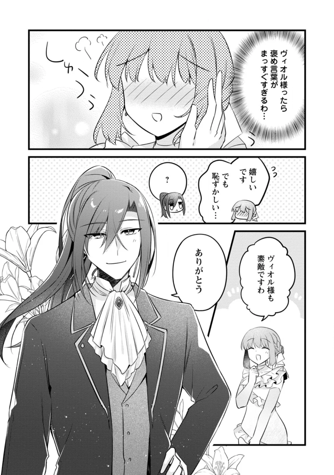 JIMI HIME TO KURO NEKO NO, EMMANNA KONYAKU HAKI (MANGA) Chapter 56.3 - Page 9