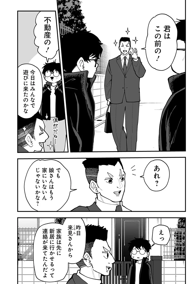 KI NI NARU KURUMI-SAN! - RAW Chap 58 - Pic 21