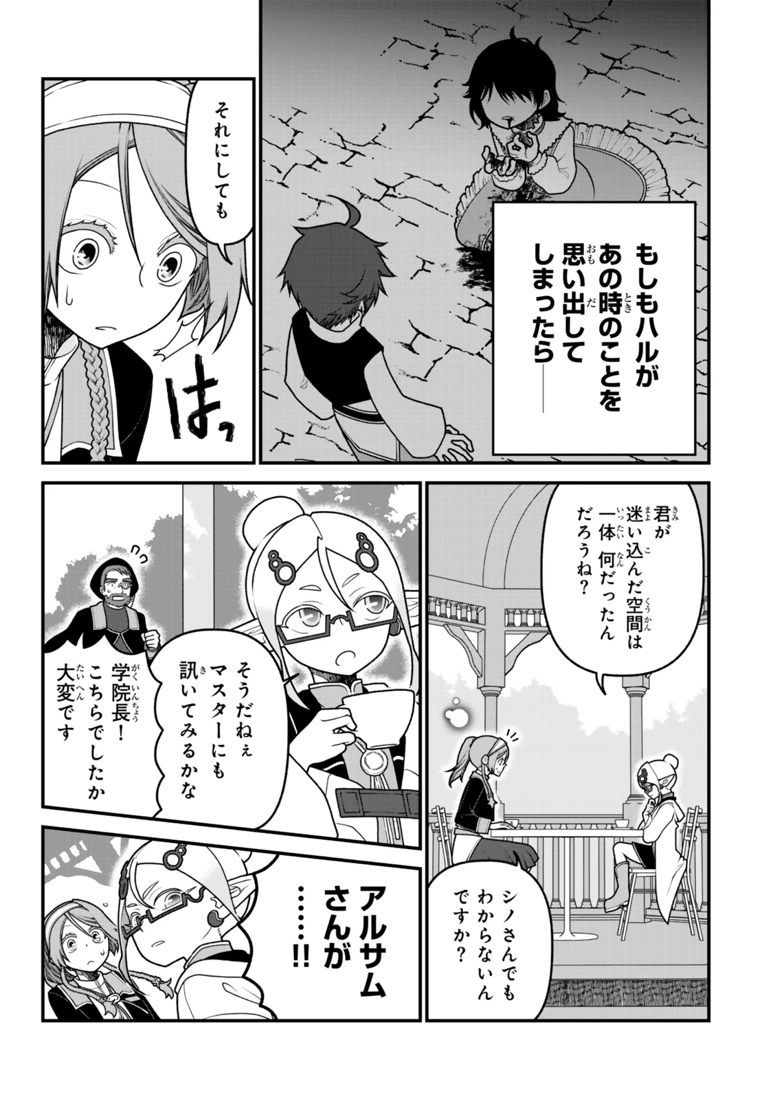 TSUIHOU NO KENJA, SEKAI WO SHIRU ~ OSANANAJIMI YUUSHA NO ATSURYOKU KARA NIGETE JIYUU NI NATTA ORE ~ RAW Chapter 54 page 13 - nihonkuni.com