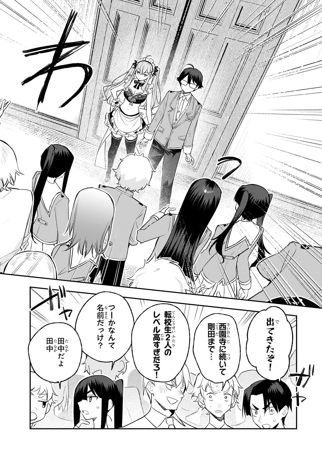 ORE WA GAKUEN ZUNOU BATTLE NO ENSYUTSUKA! ~JISHOU MOB GA KAGE KARA EGAKU SAIKYOU SHUJINKOU MUSOU SCENARIO~ RAW Chapter 6.3 page 1 - nihonkuni.com