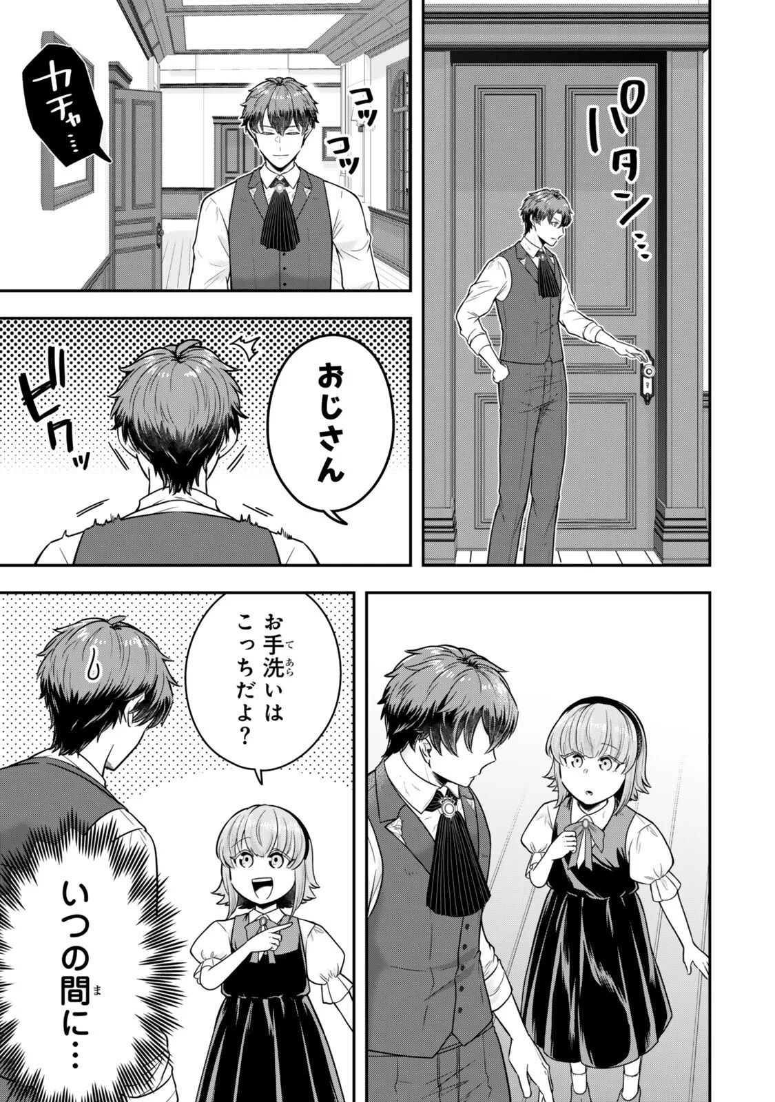 DOKUSHIN KIZOKU WA ISEKAI O OUKA SURU: KEKKON SHINAI OTOKO NO YUUGA NA OHITORI-SAMA LIFE Chapter 40.4 - Page 4