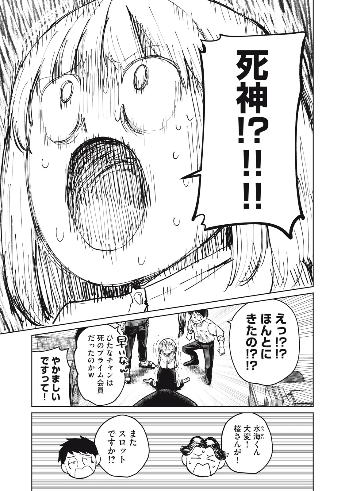 KOUHAI CHAN WA YARISUGIRU Chapter 9 page 5 - nihonkuni.com