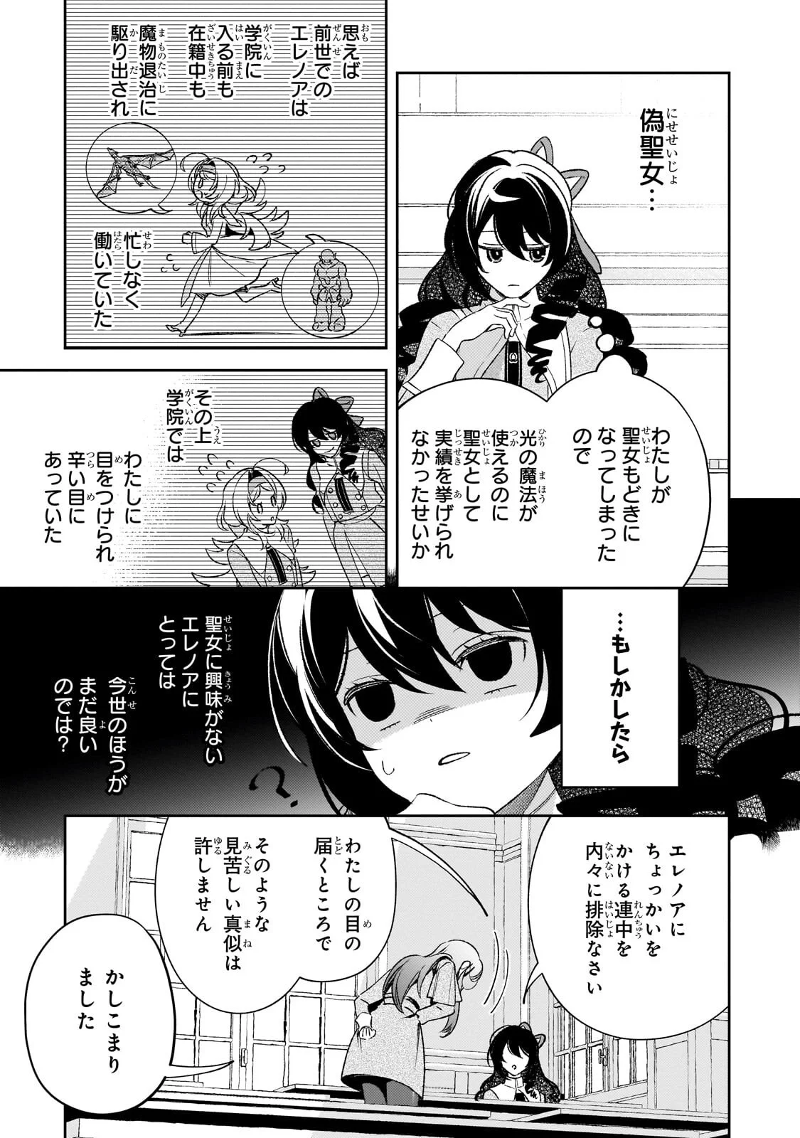 AKU NO REIJOU TO JUUNI NO HITOMI: SAIKYOU JUUSHA-TACHI TO DENSETSU NO AKUJO, JINSEI NIDOME NO KAREINARU MUSOUROKU - RAW Chapter 16.2 - Page 10