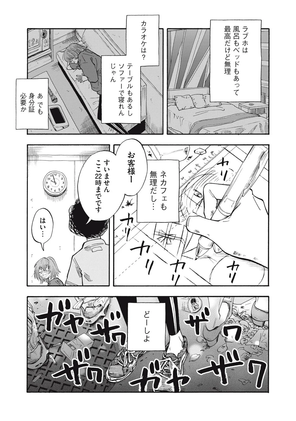 URICO Chapter 25 page 5 - nihonkuni.com