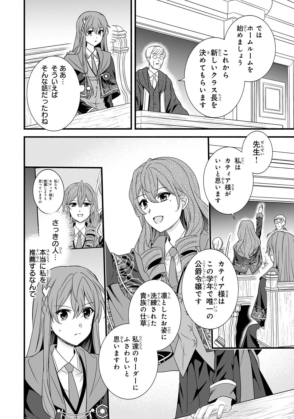 SOUSEI MAHOU NO SAIGENSHA Chapter 40.1 - Page 6