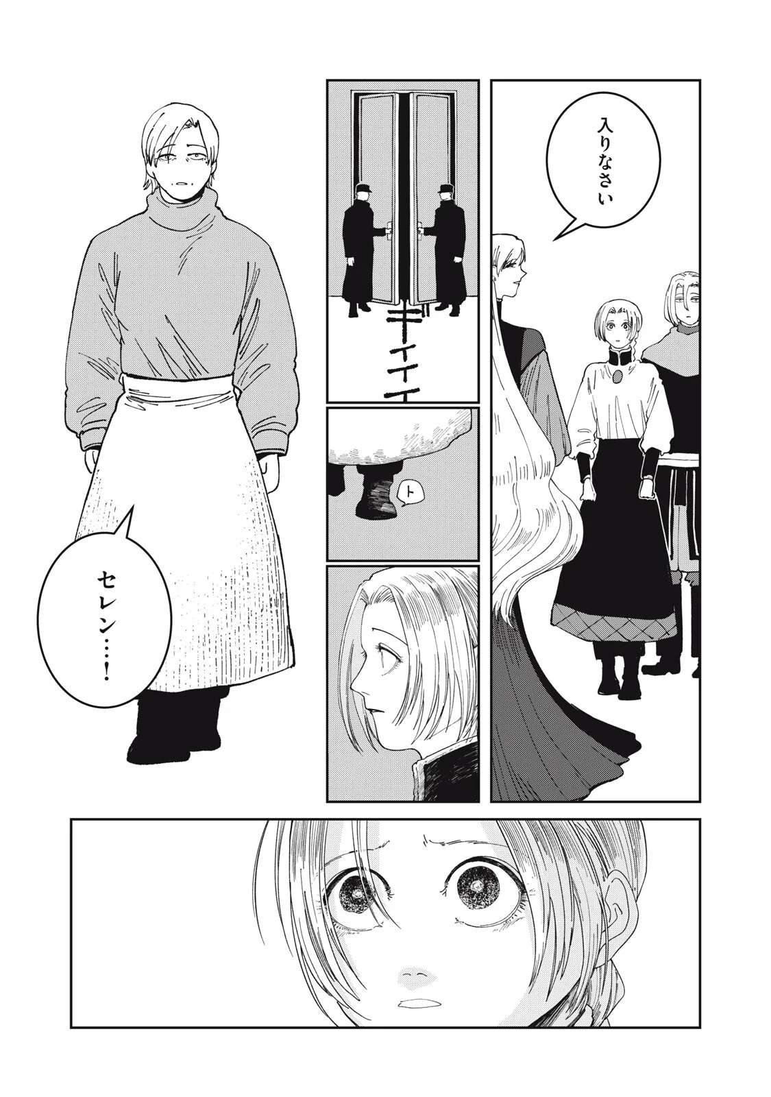 ISEKAI HENKYO MESHI Chapter 70 - Page 5
