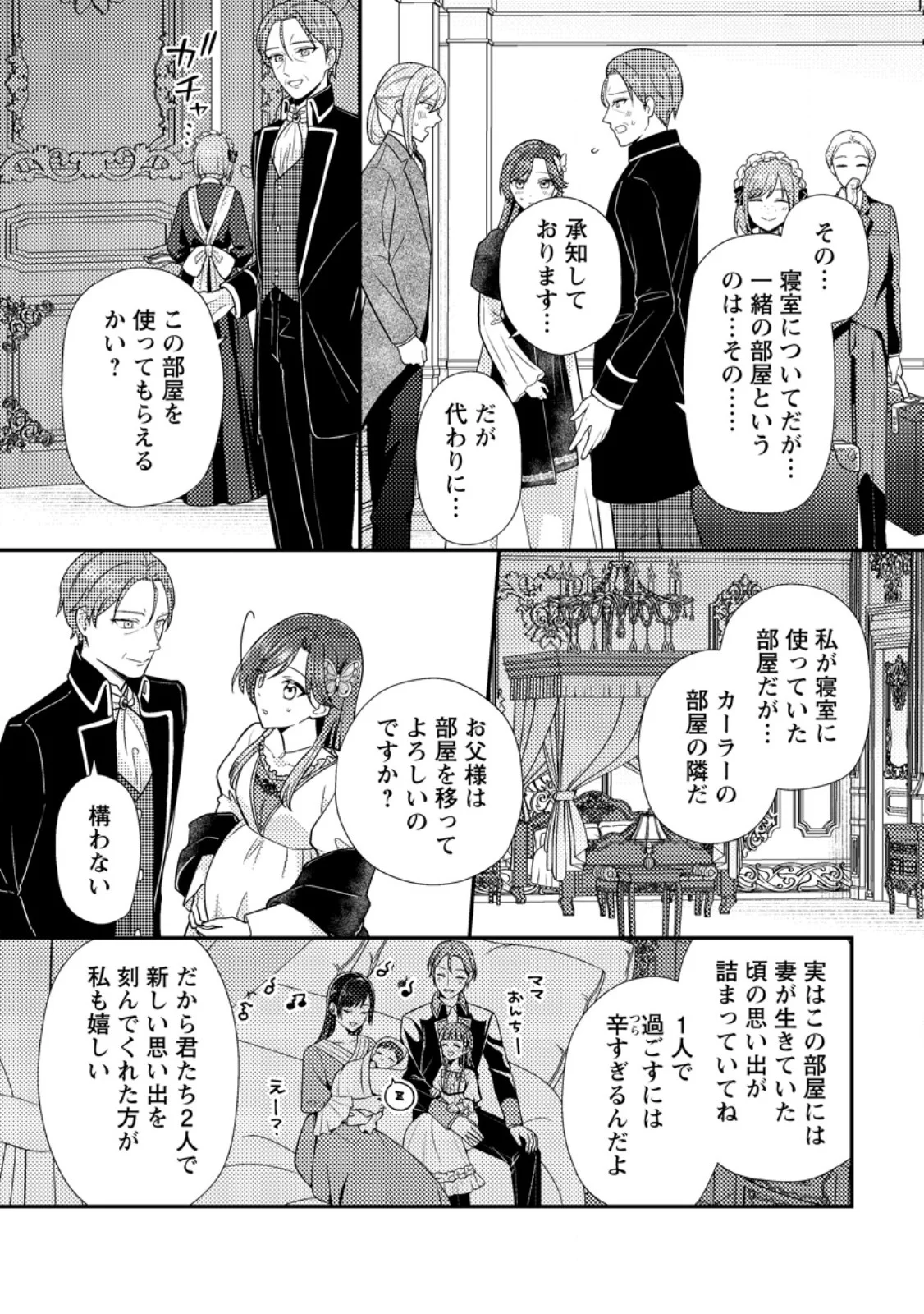 HEROINE GA KURU MAE NI NINSHIN SHIMASHITA: TSUNDA HAZU NO AKUYAKU REIJOU DESU GA, DOUYARA CHIGAU YOU DESU Chapter 19.2 page 6 - nihonkuni.com