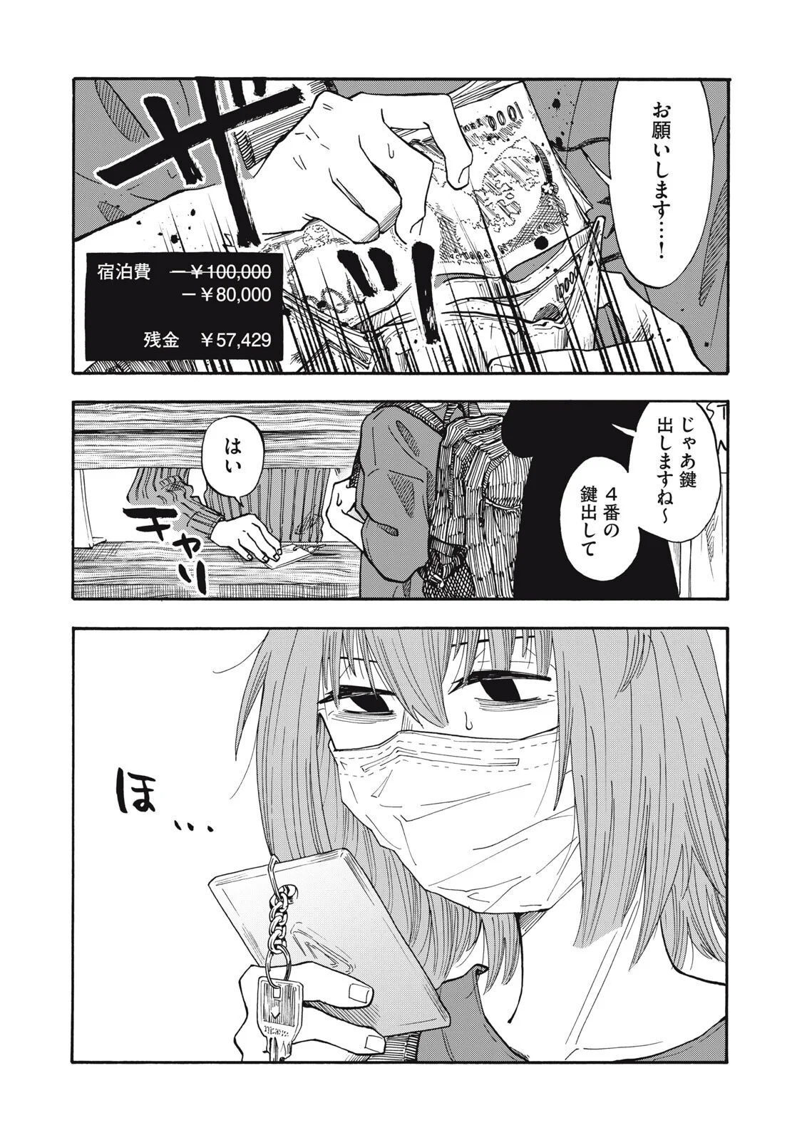 URICO Chapter 25 page 19 - nihonkuni.com