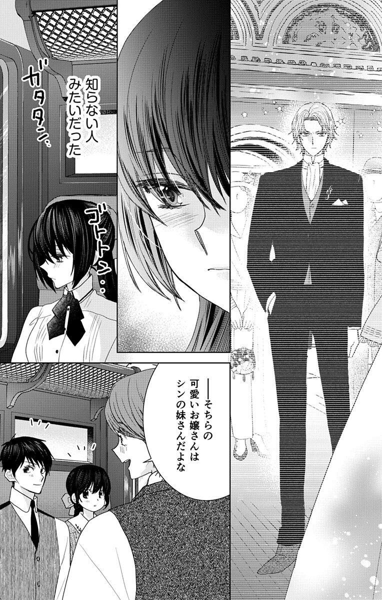 PRISM RONDO Chapter 10.2 page 3 - nihonkuni.com