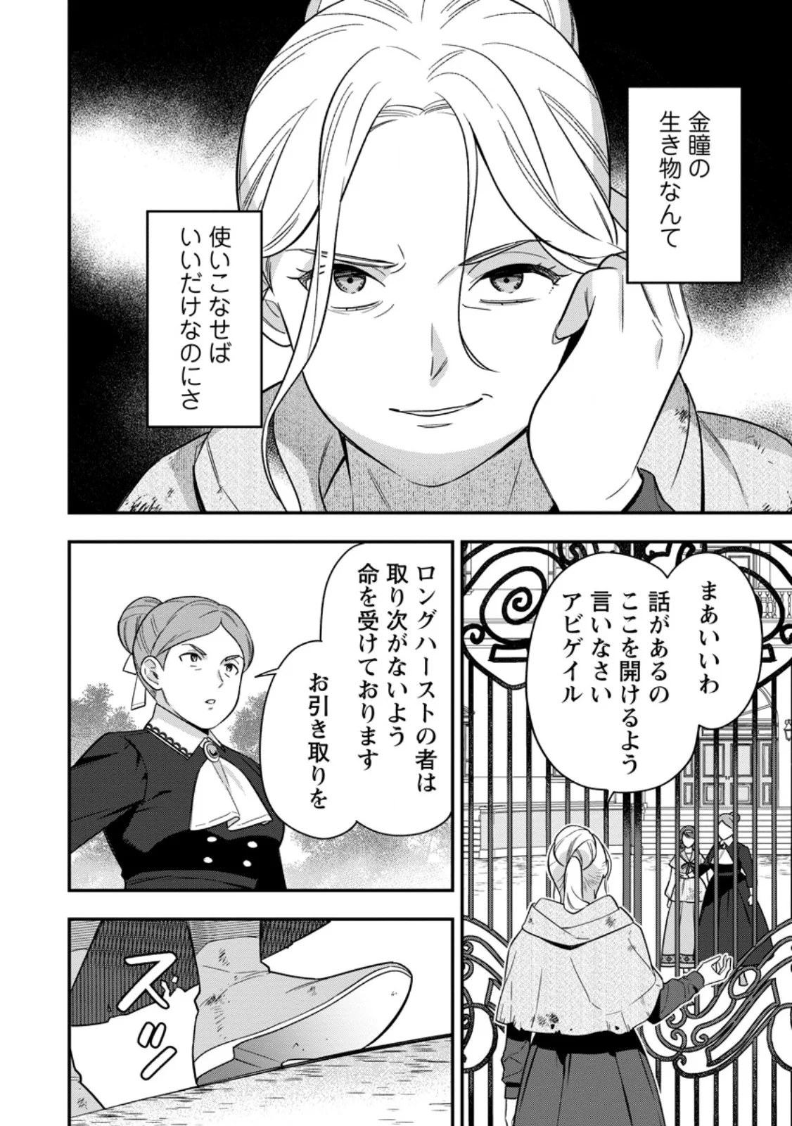 AISANAI TO IWAREMASHITE MO - MOTO MAOU NO HAKUSHAKU REIJOU WA KIMAJIME GUNJIN NI EZUKE WO SARETE SHIAWASE NI NARU Chapter 36.3 - Page 8