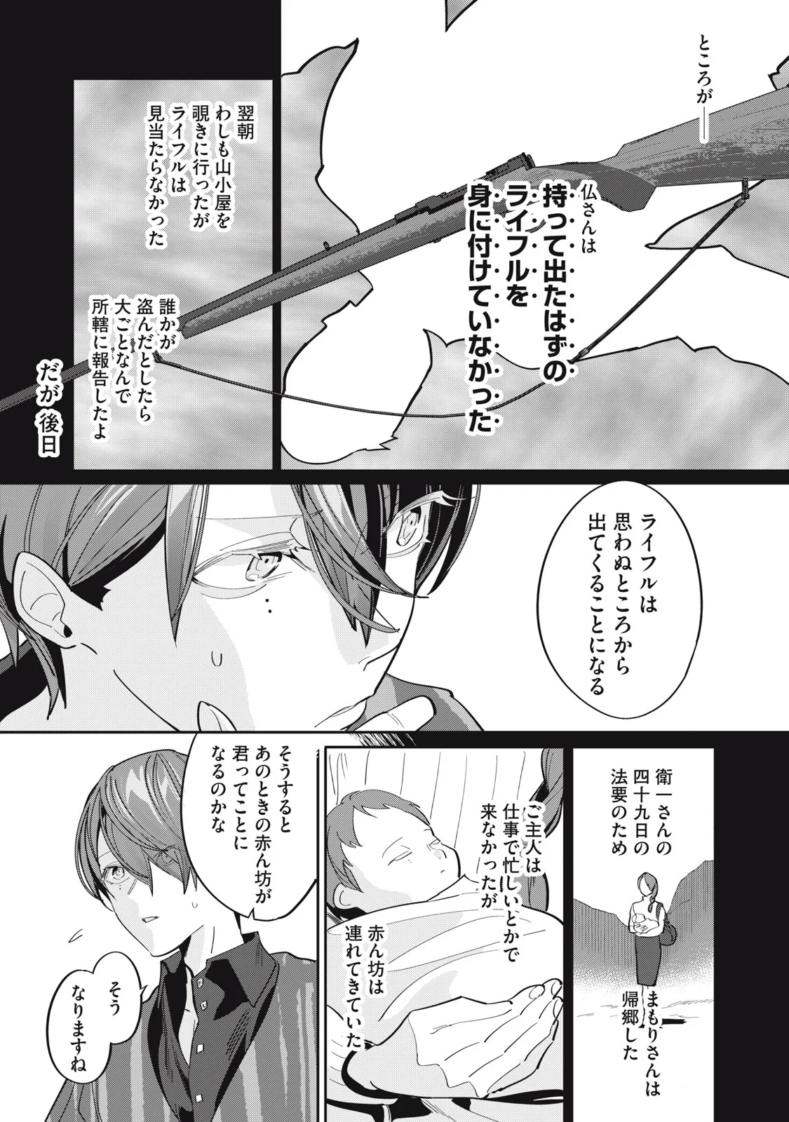TANTEI AI NO REAL DEEP LEARNING Chapter 14 page 5 - nihonkuni.com