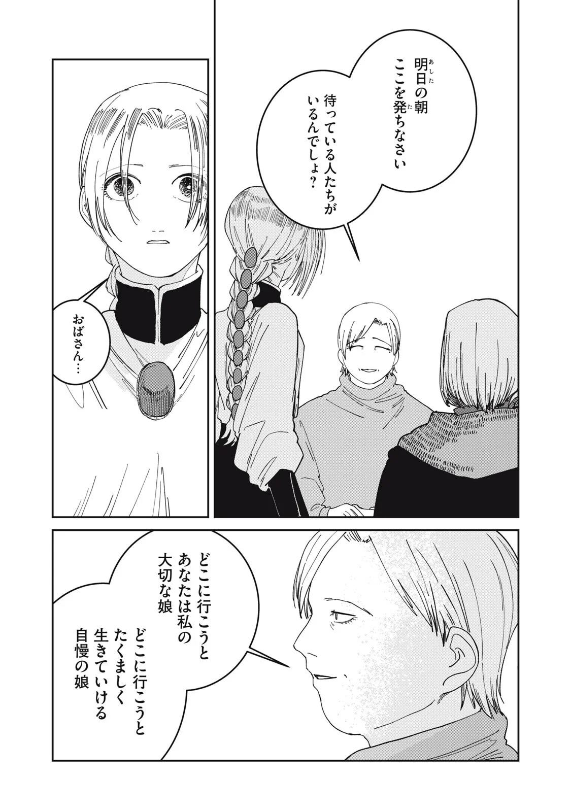 ISEKAI HENKYO MESHI Chapter 70 - Page 16