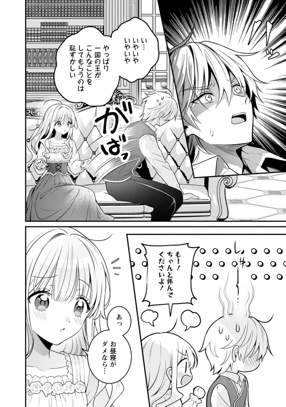 TSUIHOU SEIJO NO DORONKO NOUEN SEIKATSU: ITSUNOMANIKA RINGOKU WO SUKUTTE SHIMAIMASHITA Chapter 28.3 page 4 - nihonkuni.com