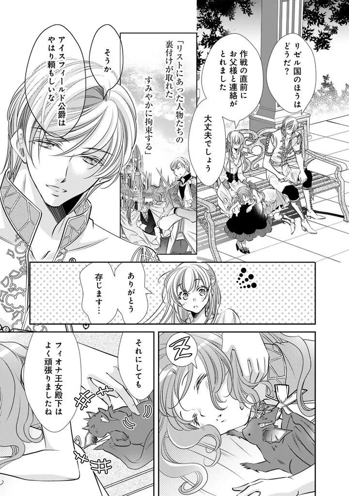AKUYAKU REIJOU NO OKINIIRI: OUJI...... JAMA! Chapter 82 - Page 3