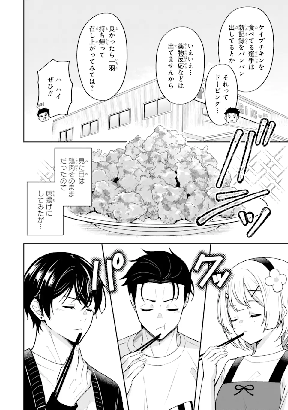 NANJI, GENDAI DUNGEON NI KIBOU WO MOTSU BEKARAZU Chapter 5.3 - Page 7