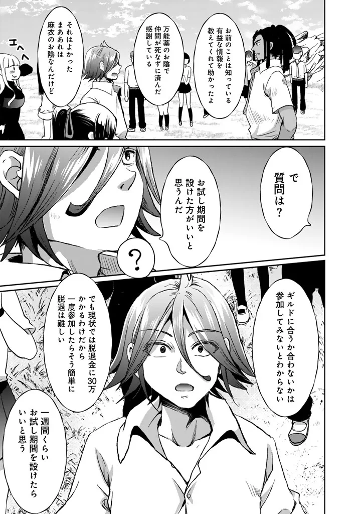 NARIAGARI EIYUU NO MUJINTOU KITAN: SKILL UP TO BANNOU APP DE BISHOUJO-TACHI TO KAITEKI SURVIVAL Chapter 9 page 23 - nihonkuni.com