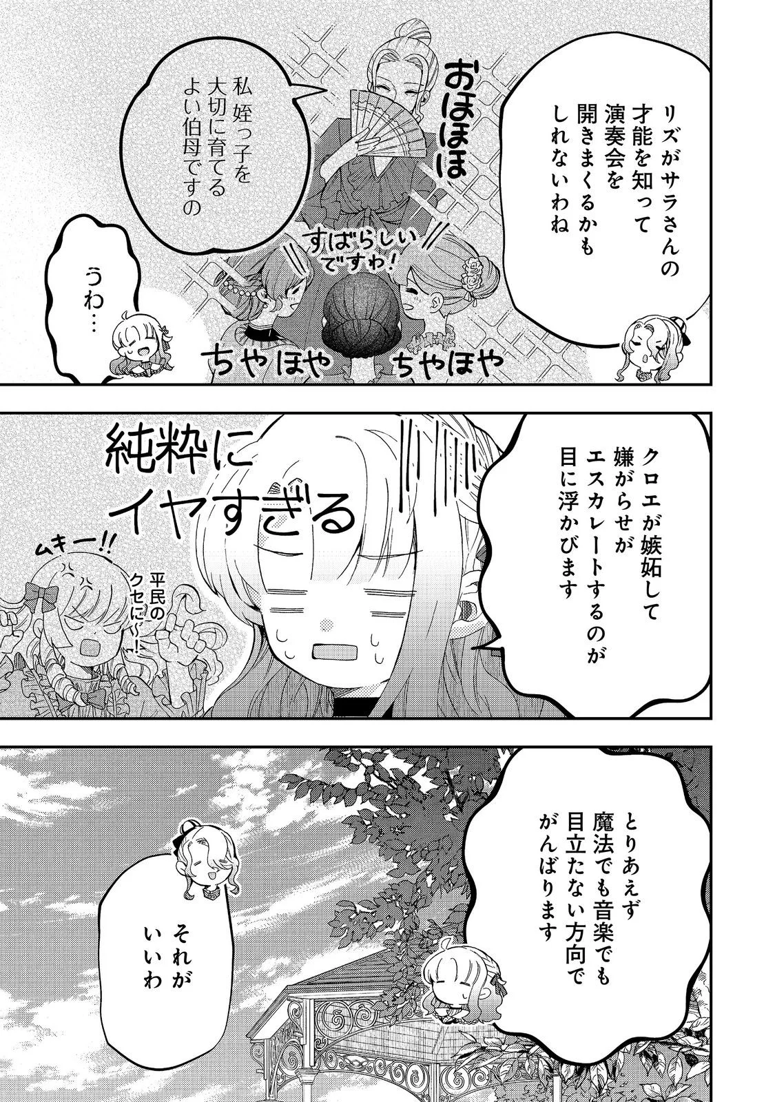 SHOUNIN REIJOU WA OKANE NO CHIKARA DE MUSOU SURU Chapter 18 - Page 9