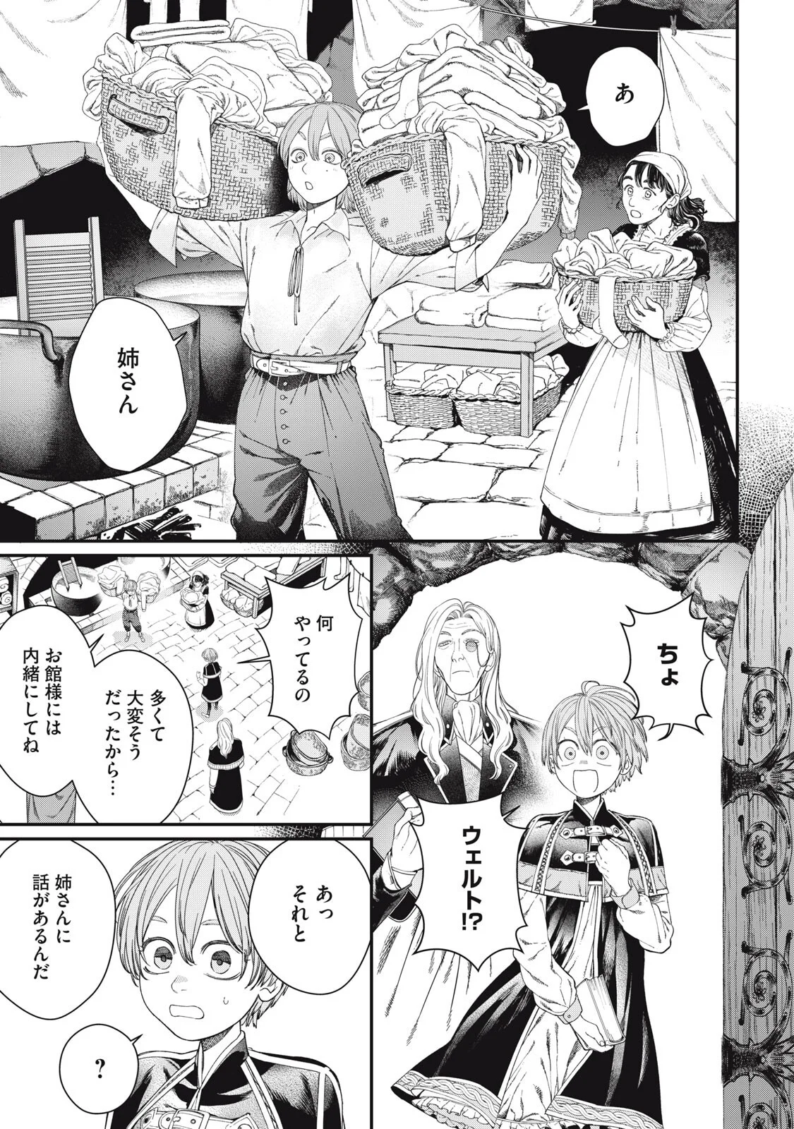MEAHEIM Chapter 14 page 5 - nihonkuni.com