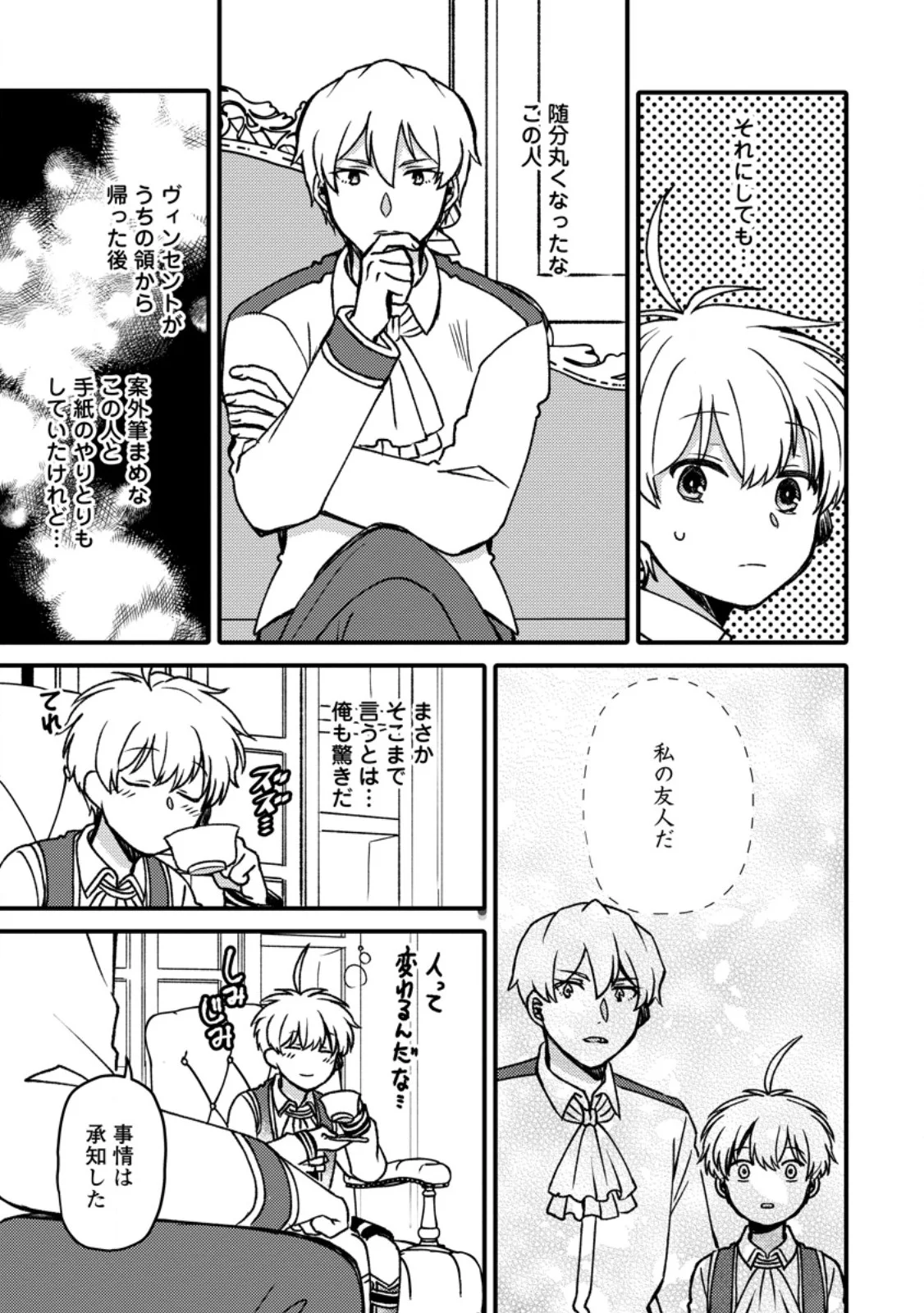 “ARU TEIDO (?) NO MAHOU NO SAINOU” DE KONDO KOSO ISEKAI DE SLOW LIFE O OKURIMASU Chapter 28.2 - Page 6
