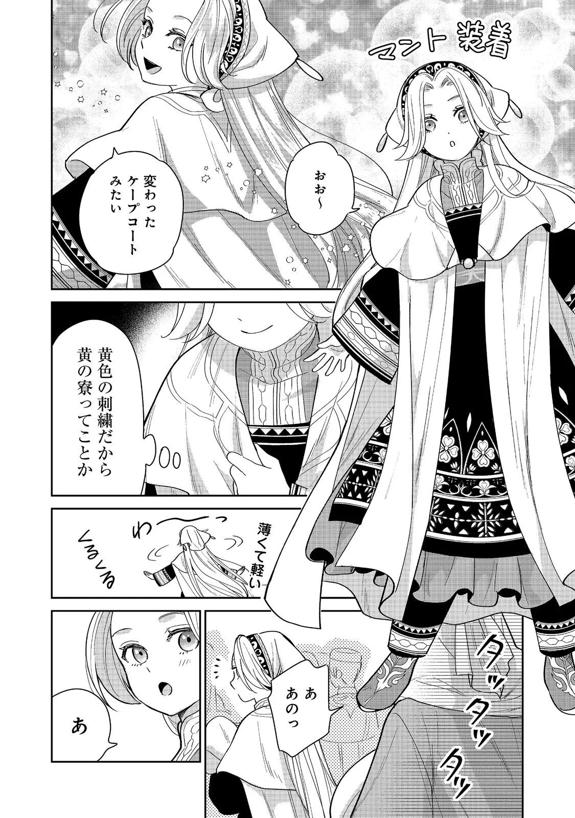 GORAKU KAKUMEI: UTA TO ODORI GA KINSHI NO ISEKAI DE, KANOJO WA BUTAI NO UE NI TATSU Chapter 9 page 20 - nihonkuni.com
