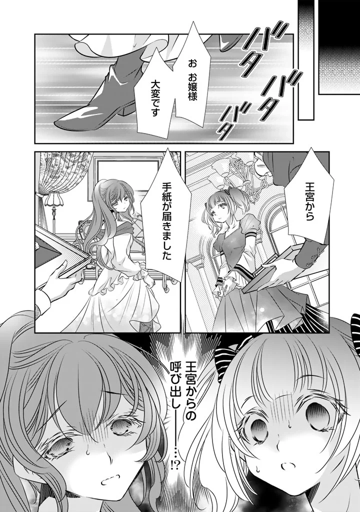 AKUYAKU REIJOU NO OKINIIRI: OUJI...... JAMA! Chapter 82 - Page 16