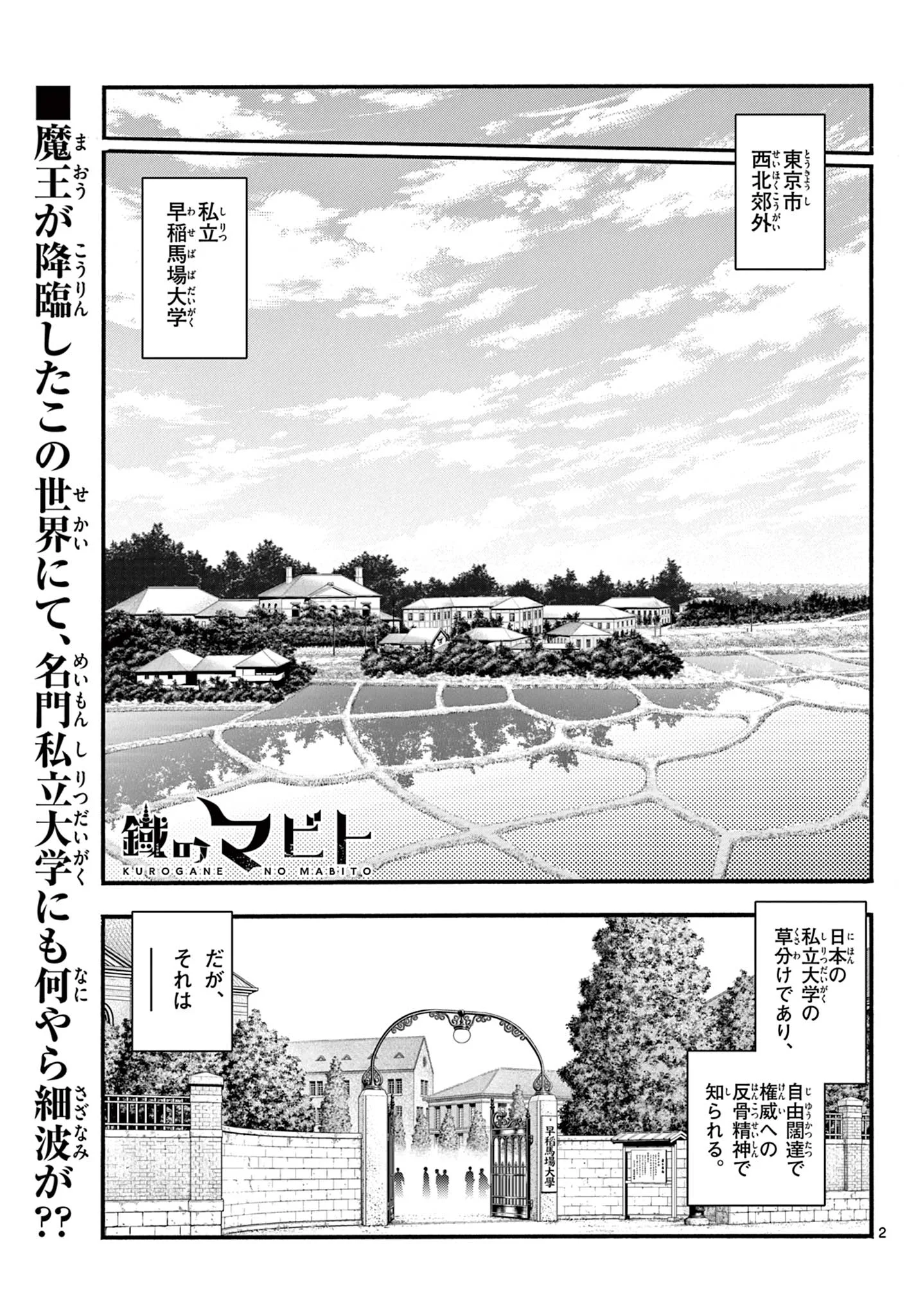 KUROGANE NO MABITO Chapter 8 - Page 2