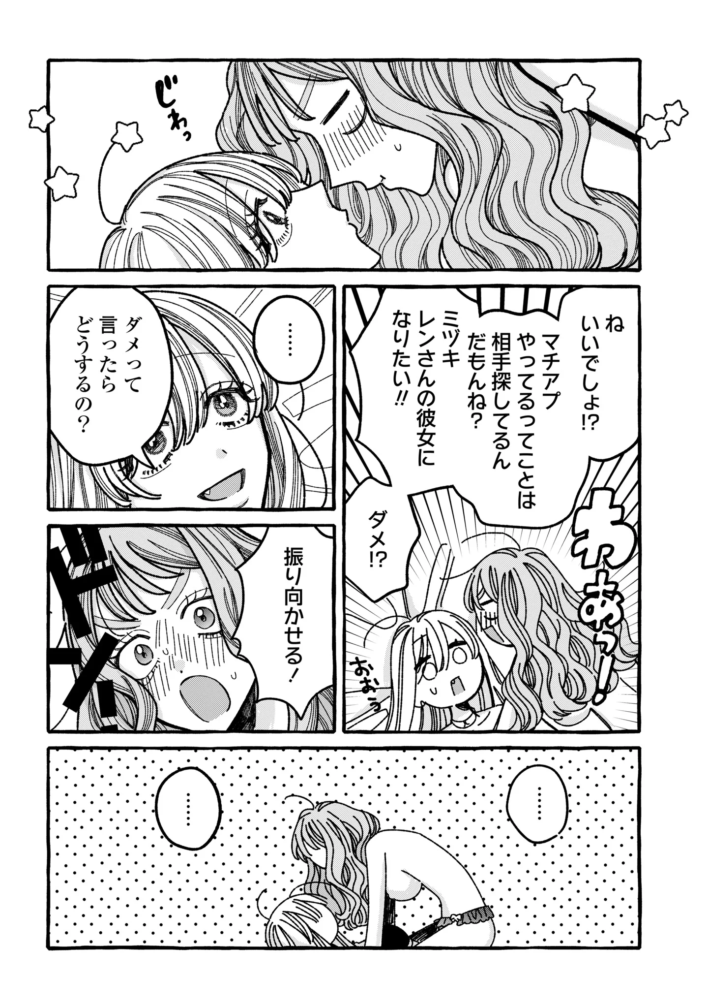 KIMI NO SEI NAN DAKARA, SEKININ TOTTE YO NE. - RAW Chapter 7 page 36 - nihonkuni.com