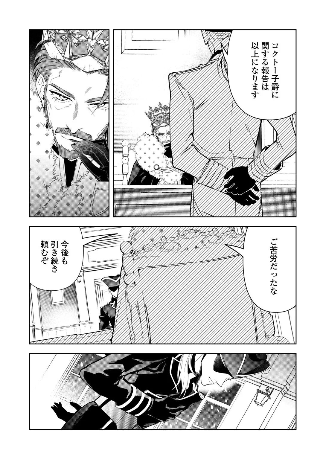 SEIRYAKU YORI AI WO ERANDA KEKKON. ~KOUKAI WA JUUNEN GO NI YATTE KITA.~ RAW Chapter 10 page 25 - nihonkuni.com