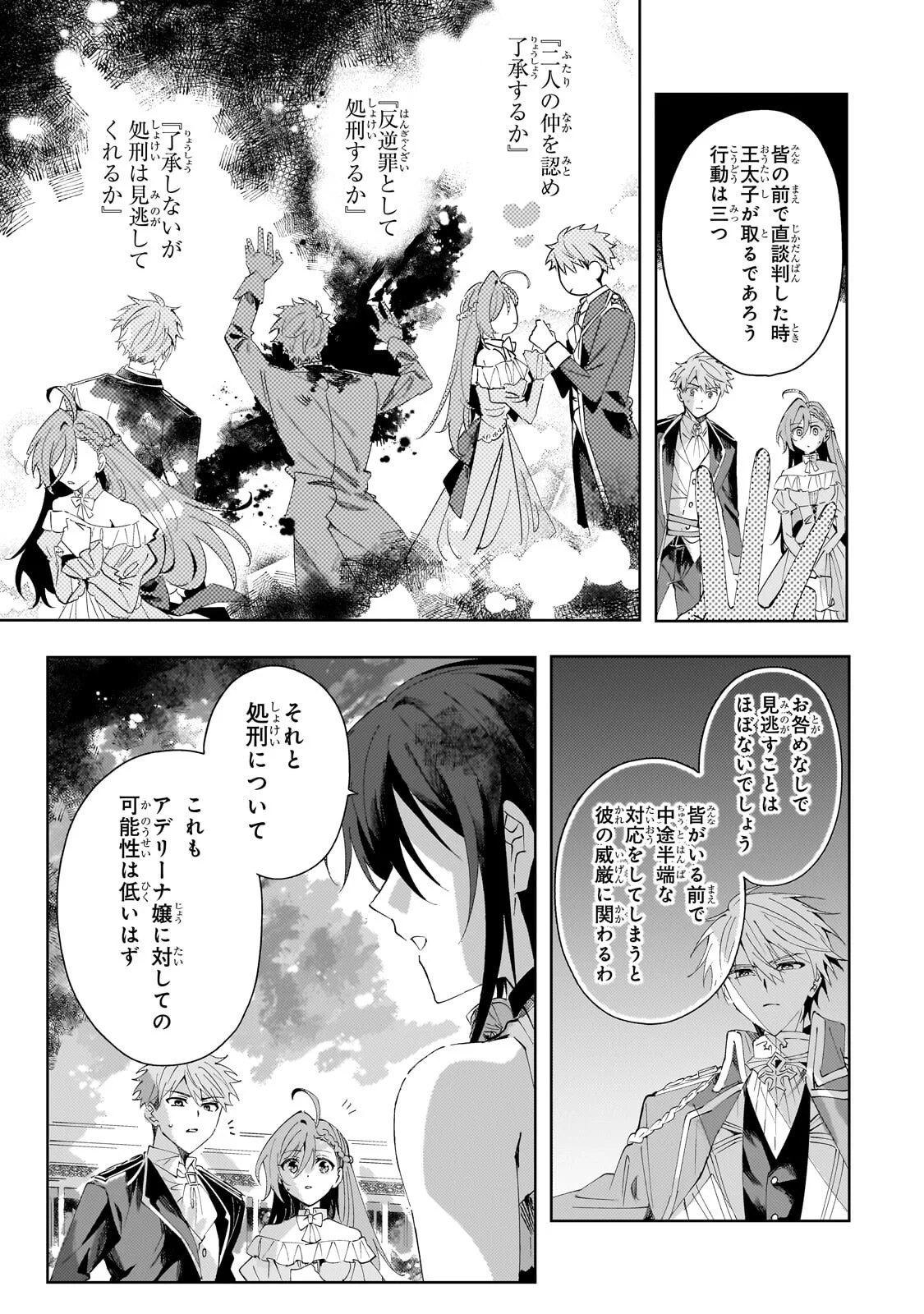 SHI NI MODORI NO AKUYAKU REIJOU WA, NIDOME NO JINSEI DE SUBETE WO SHIAWASE NI SHITE MISERU Chapter 6.1 - Page 7