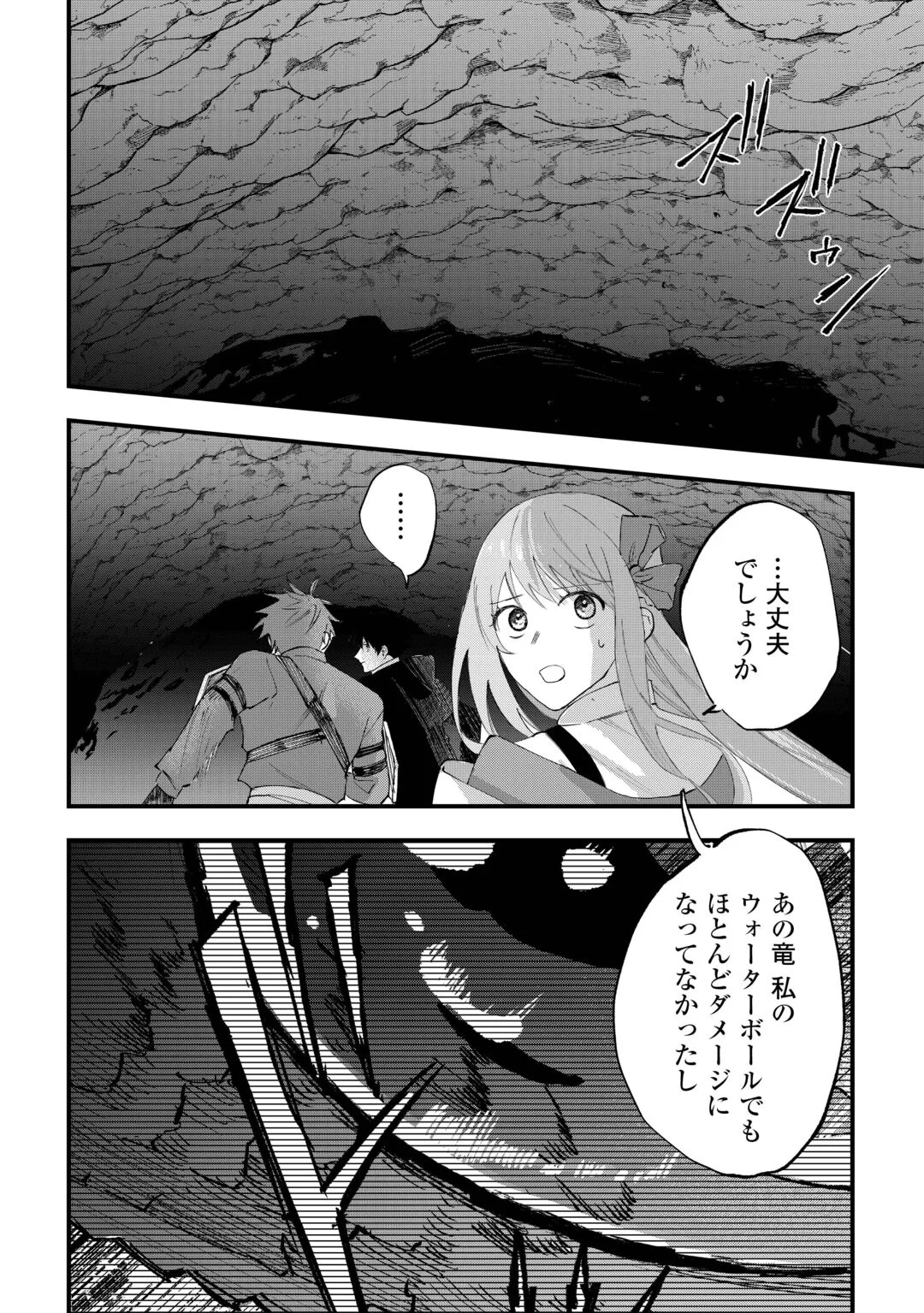 TSUIHOUSARETA "JOUGENSHI" NO GUILD KEIEI - RAW Chapter 31 page 2 - nihonkuni.com