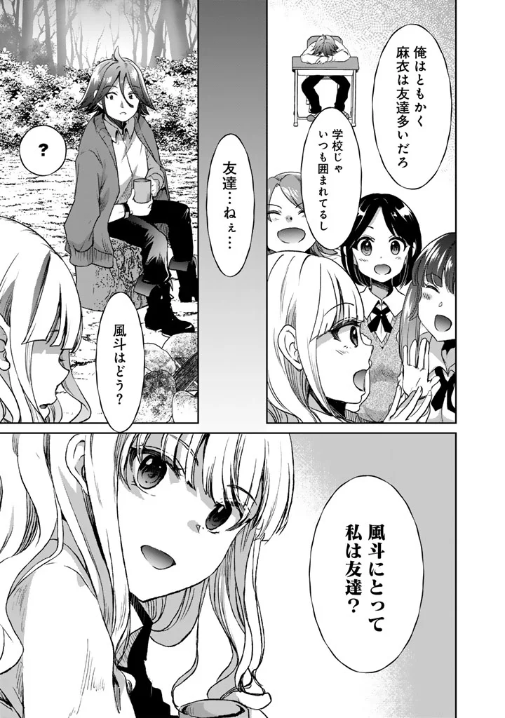 NARIAGARI EIYUU NO MUJINTOU KITAN: SKILL UP TO BANNOU APP DE BISHOUJO-TACHI TO KAITEKI SURVIVAL Chapter 9 page 5 - nihonkuni.com