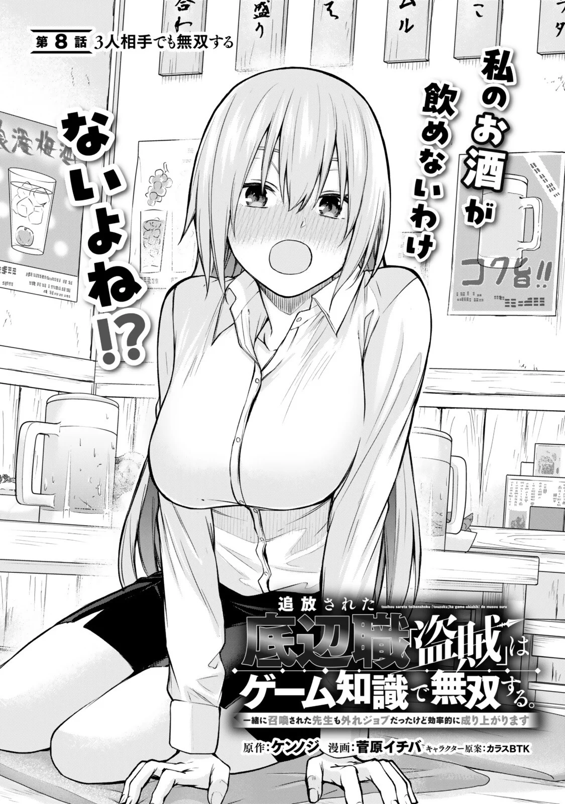 TSUIHOU SARETA TEIHEN SHOKU "TOUZOKU" WA GAME CHISHIKI DE MUSOU SURU. ISSHO NI SHOUKAN SARETA SENSEI MO HAZURE JOBU DAKEDO KOURITSUTEKI NI NARIAGARIMASU Chapter 8.1 page 1 - nihonkuni.com