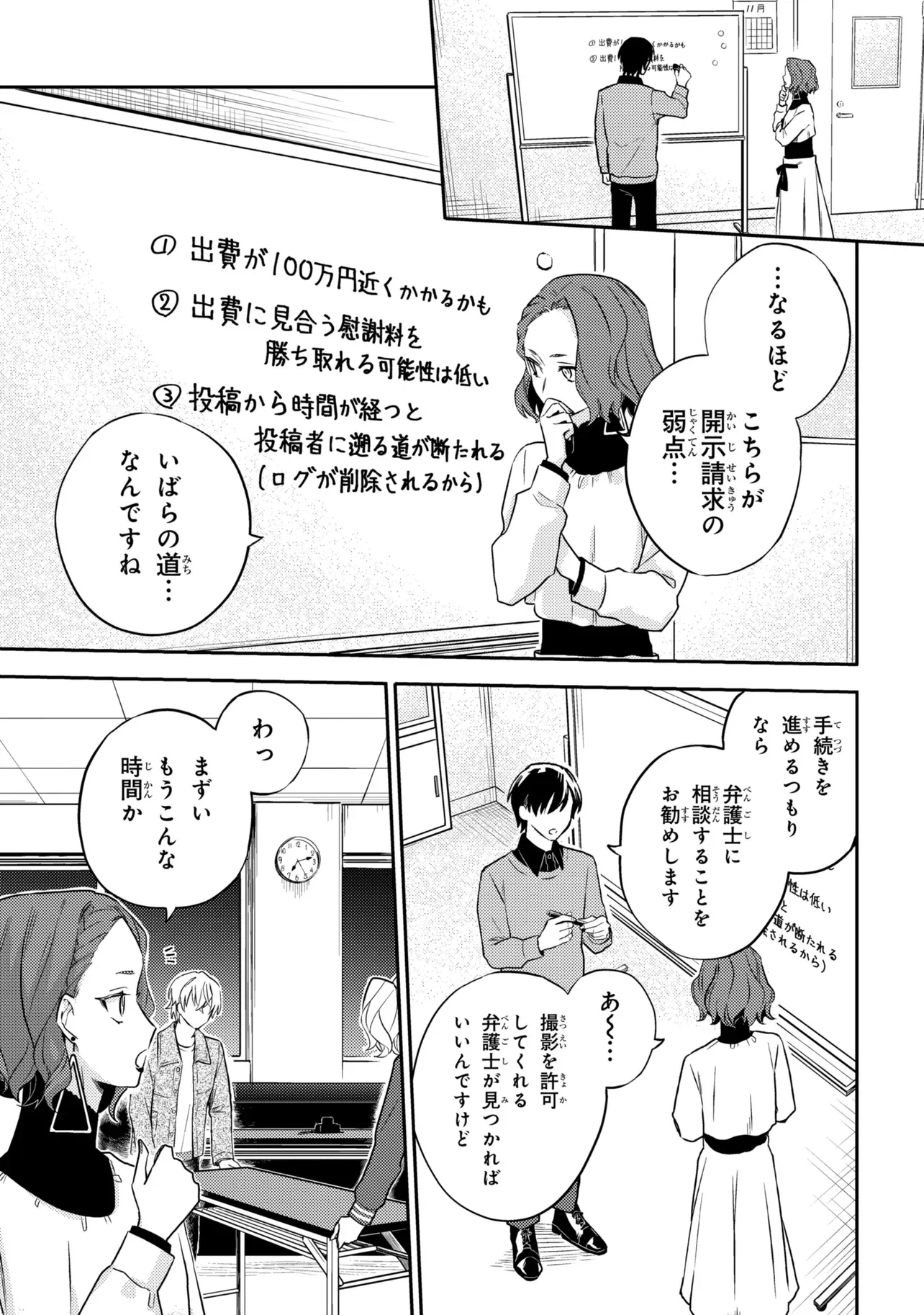 ROPPO SUIRI Chapter 7.2 - Page 10