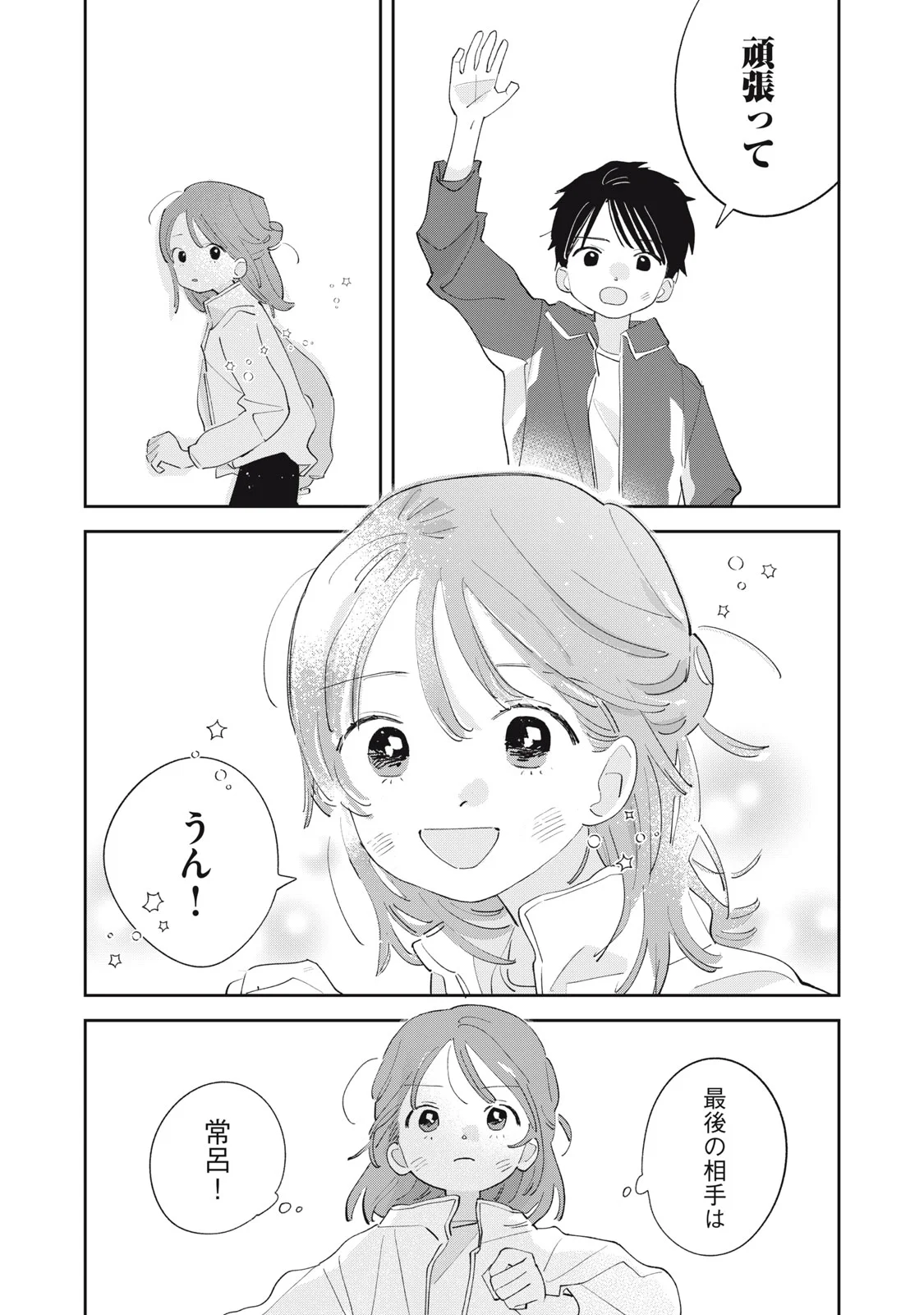 MAGARINARI NO HARU Chapter 16 page 24 - nihonkuni.com