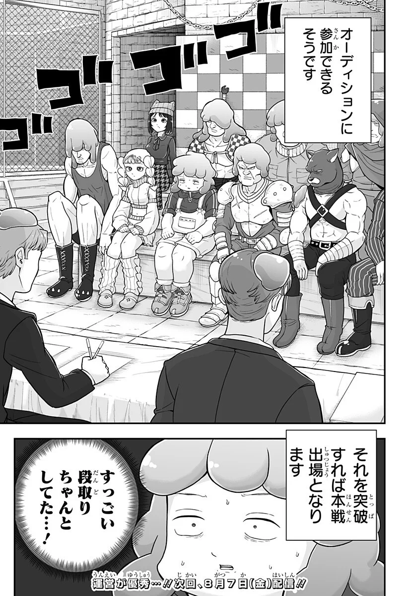 BUYOTOPIA Chapter 16 page 19 - nihonkuni.com