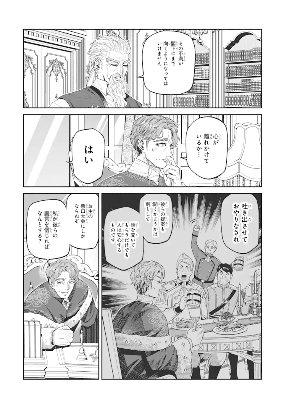 ISEKAI TŌSHŌ NO MAKEN SEISAKU GURASHI Chapter 17.4 page 3 - nihonkuni.com