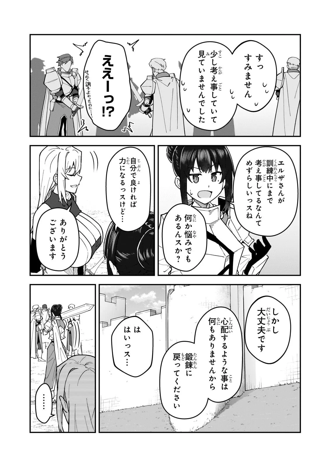 S RANK BOUKENSHA DE ARU ORE NO MUSUME-TACHI WA JUUDO NO FATHER CON DESHITA (MANGA) - RAW Chapter 62.1 page 13 - nihonkuni.com