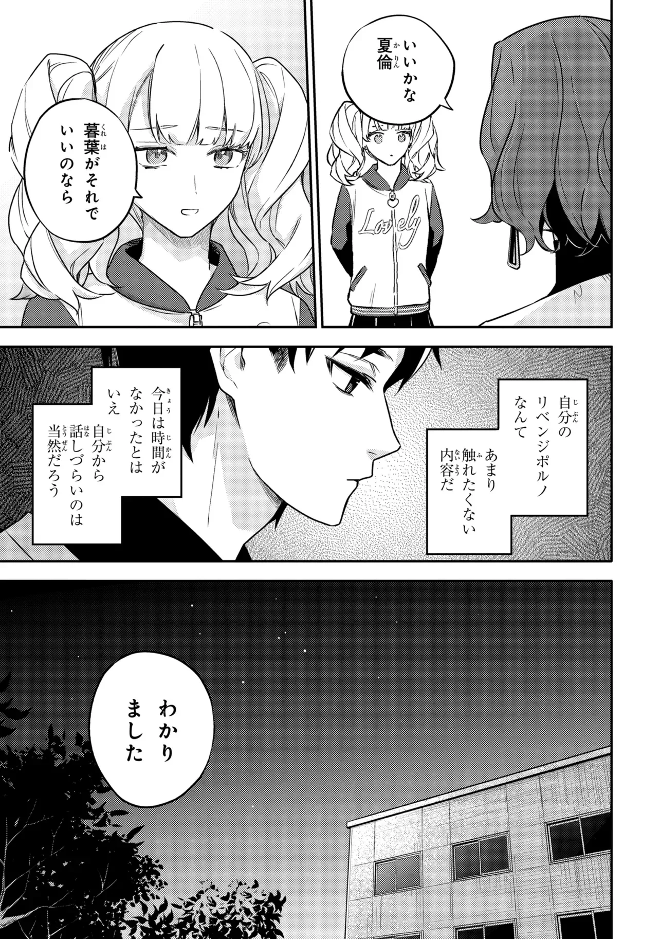 ROPPO SUIRI Chapter 7.2 - Page 14