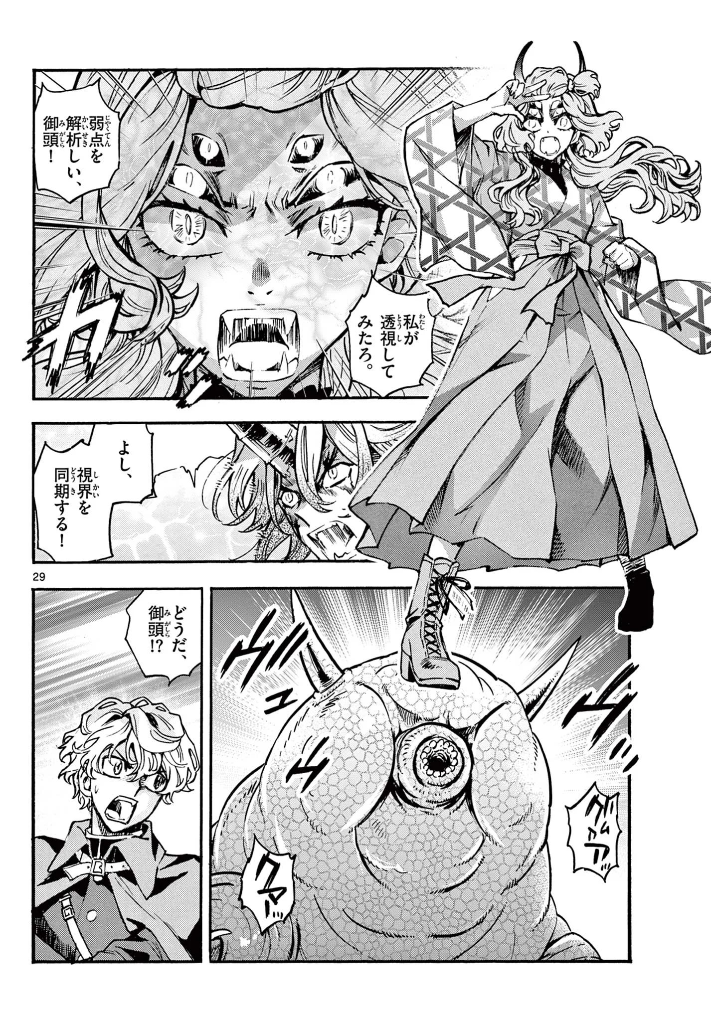 KUROGANE NO MABITO Chapter 8 - Page 29