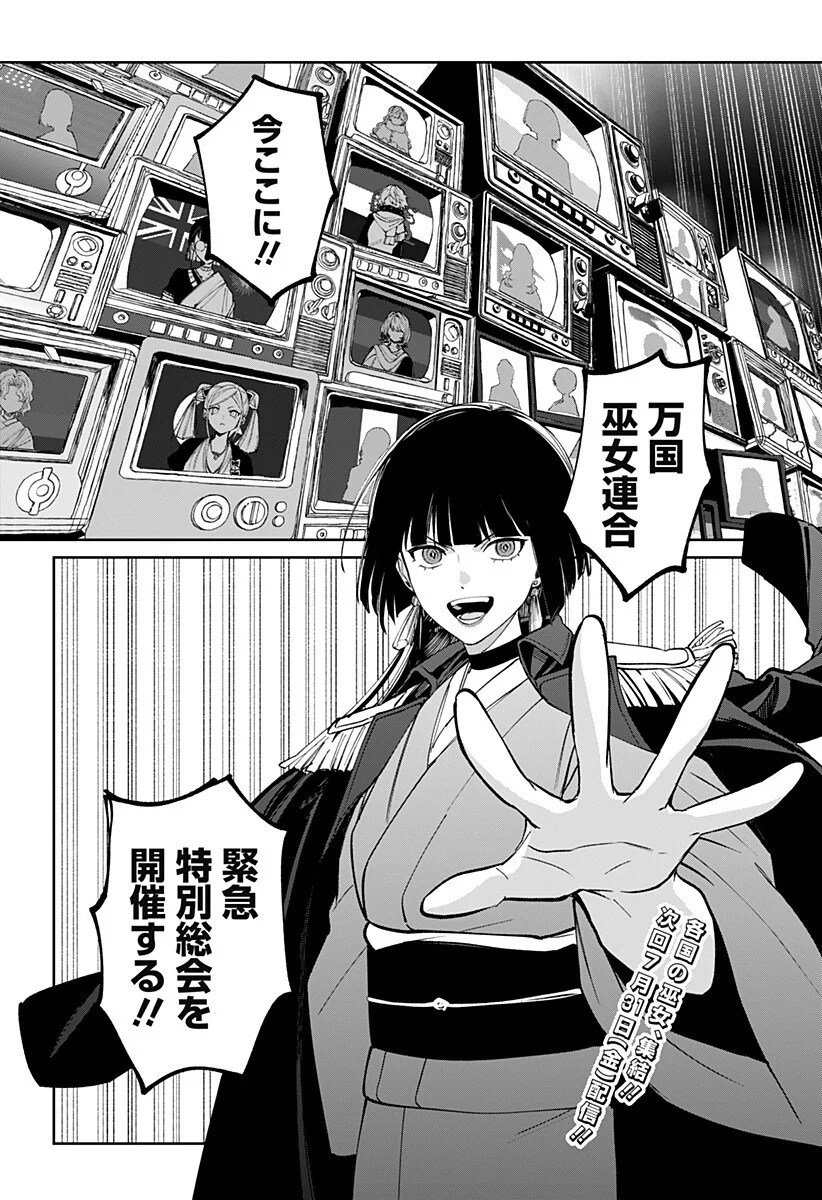 SEKAI WO TSUNAGI TSUKUSU INTERNET MIKO Chapter 8 page 16 - nihonkuni.com