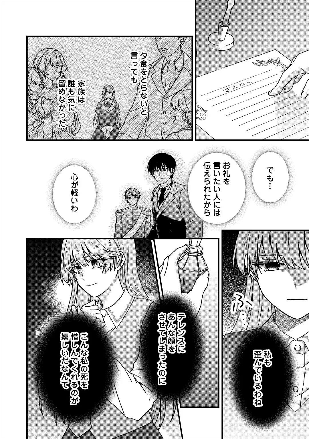 RIYOU SARERU DAKE NO JINSEI NI SAYONARA WO - UWAKI SARETA FUGUU REIJOU DESU GA DEKIAI SARETE SHIAWASE NI NARIMASU - RAW Chapter 4 page 12 - nihonkuni.com